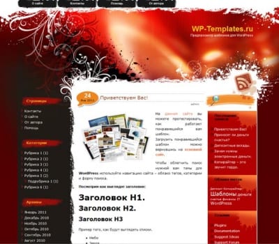 Шаблон WordPress - Red Light