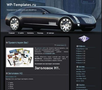 Шаблон WordPress - Sedan