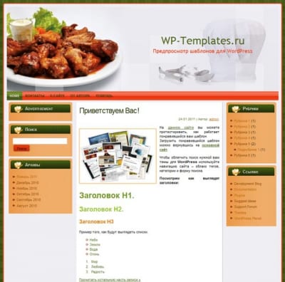 Шаблон WordPress - Cooking