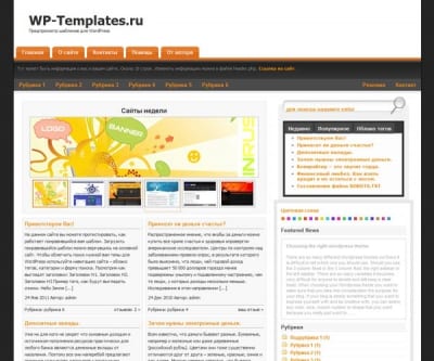 Шаблон WordPress - E-Storage Plus