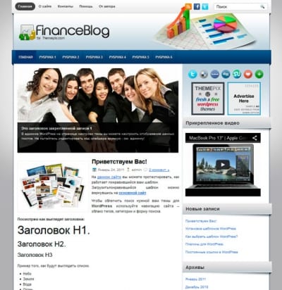Шаблон WordPress - FinanceBlog