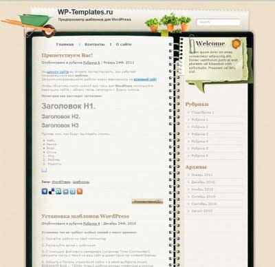 Шаблон WordPress - Gardening Tricks