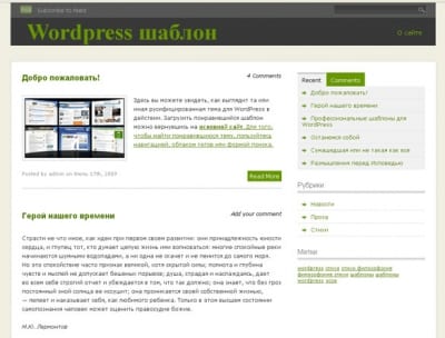 Шаблон WordPress - Go-Green
