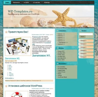 Шаблон WordPress - Hot Summer