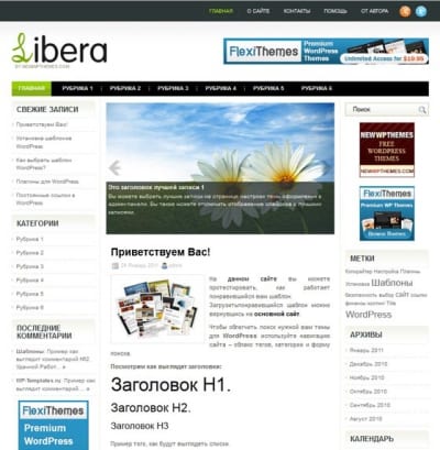Шаблон WordPress - Libera