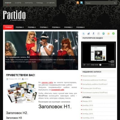 Шаблон WordPress - Partido