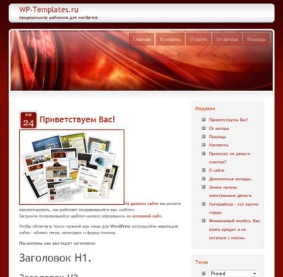 Шаблон WordPress - ProReD