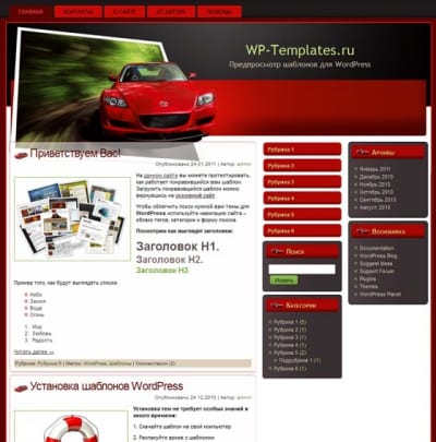 Шаблон WordPress - Red Mazda