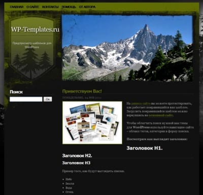 Шаблон WordPress - Alpine