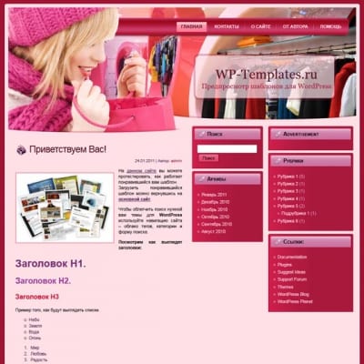 Шаблон WordPress - Girls Shopping