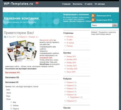 Шаблон WordPress - iNspiration