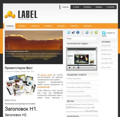 Шаблон WordPress - Label