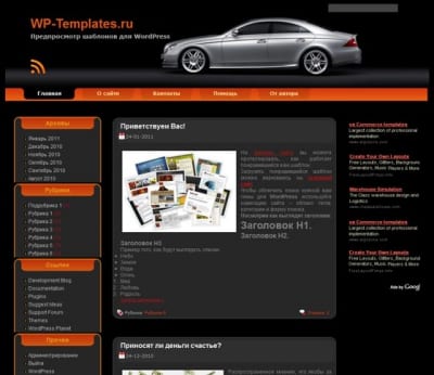 Шаблон WordPress - Lux Car