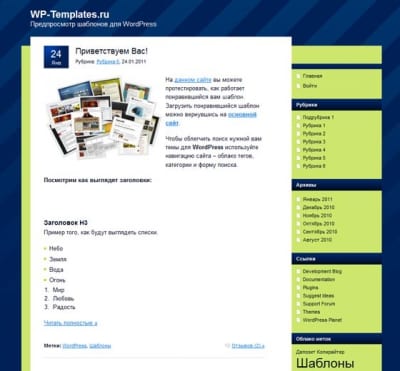 Шаблон WordPress - Nightly