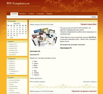 Шаблон WordPress - Oriental