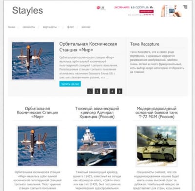 Шаблон WordPress - Stayles