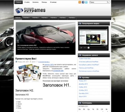 Шаблон WordPress - SuvGames