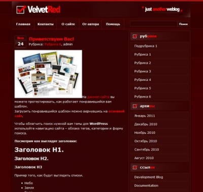 Шаблон WordPress - VelvetRed