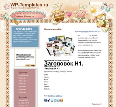 Шаблон WordPress - Bunny and Teddy