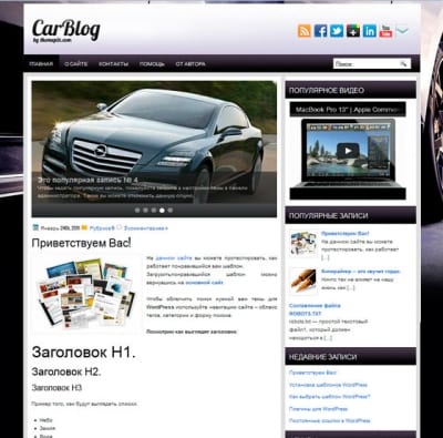 Шаблон WordPress - CarBlog