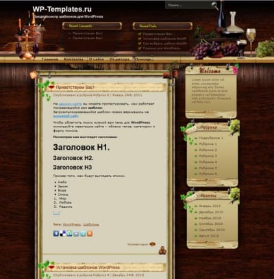 Шаблон WordPress - Deep In Wine