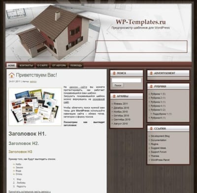 Шаблон WordPress - Dreams Construction