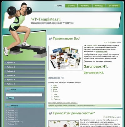 Шаблон WordPress - Health Fitness