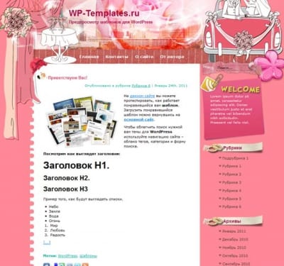 Шаблон WordPress - I Love Us