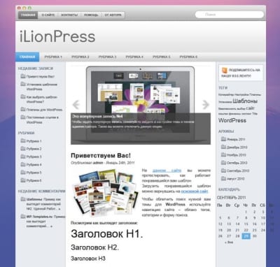 Шаблон WordPress - iLionPress