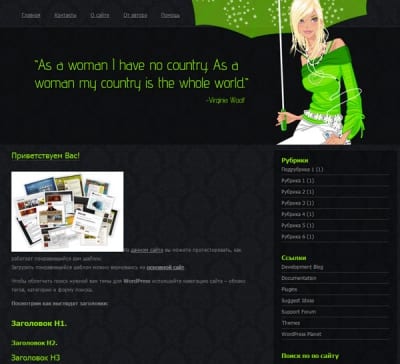 Шаблон WordPress - Lady In Green