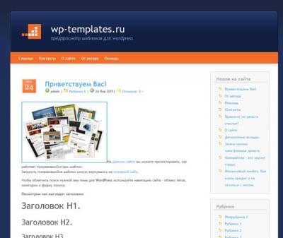 Шаблон WordPress - ProNews