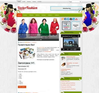 Шаблон WordPress - VectorFashion