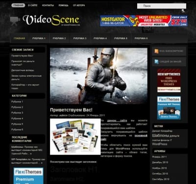 Шаблон WordPress - VideoScene