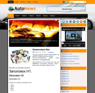 Шаблон WordPress - AutoNews