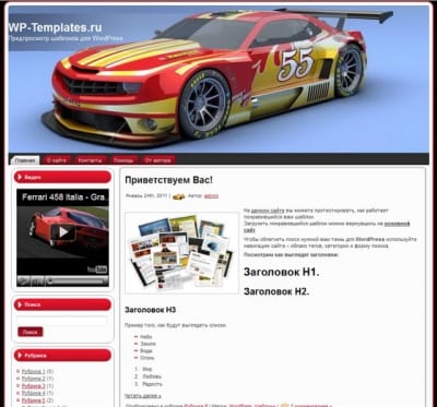 Шаблон WordPress - Camaro
