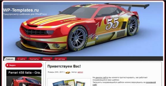 Шаблон Wordpress - Camaro