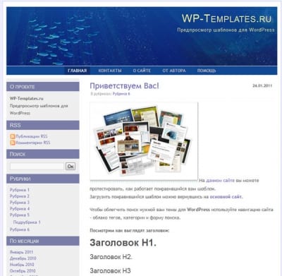Шаблон WordPress - Fishy