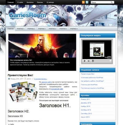 Шаблон WordPress - GamesRoom