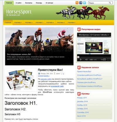 Шаблон WordPress - HorsesSport