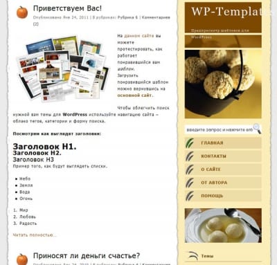 Шаблон WordPress - Recipes-Blog