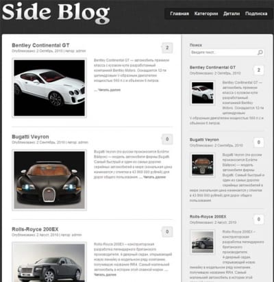 Шаблон WordPress - Side Blog