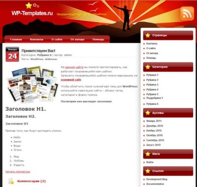 Шаблон WordPress - StarStruck