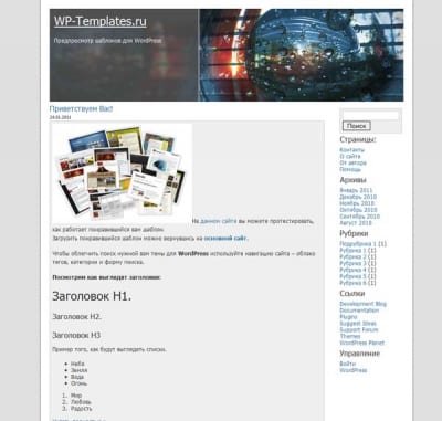 Шаблон WordPress - Техно Hello World