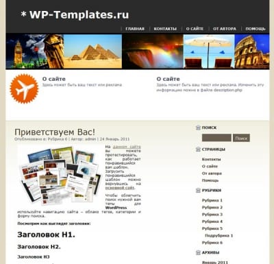 Шаблон WordPress - Travello Blog