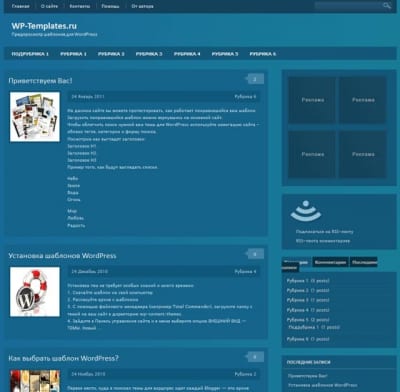 Шаблон WordPress - 9Blue