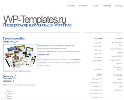 Шаблон WordPress - Choice