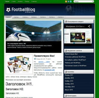 Шаблон WordPress - FootballBlog