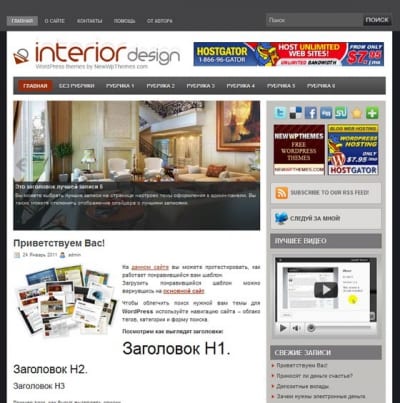 Шаблон WordPress - Interior Design