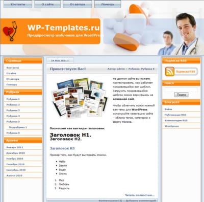 Шаблон WordPress - Medical Blog
