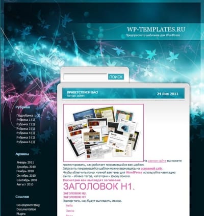 Шаблон WordPress - ModernMagic